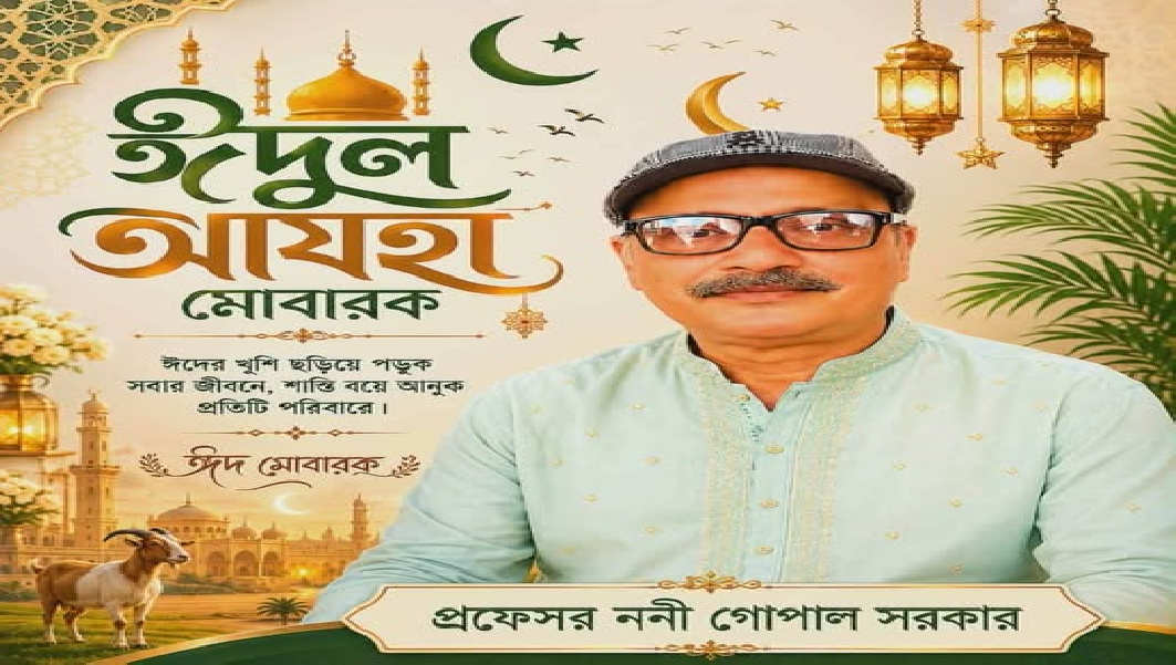 Edul azha -- prof noni gopal sarkar1